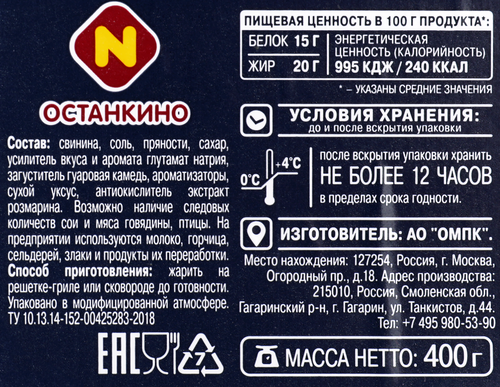Купаты ОСТАНКИНО Нюрнбергские, улитка, 400г, фото