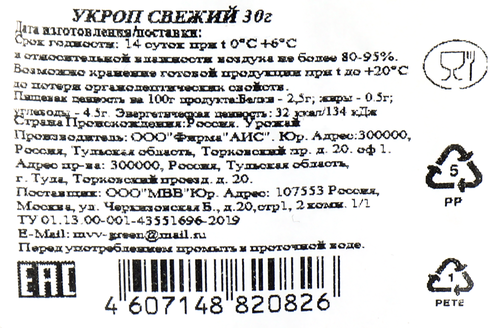 Укроп, 30г, изображение