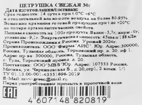 Петрушка, 30г, детальное фото