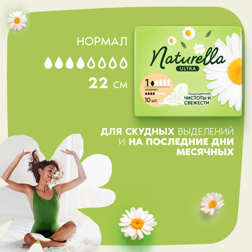 Прокладки NATURELLA Ultra Нормал, с крылышками, 10шт, фотография
