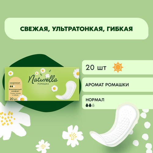 Прокладки ежедневные NATURELLA Camomile Normal, 20шт, картинка