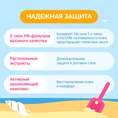Крем солнцезащитный детский МОЕ СОЛНЫШКО SPF50, 55мл, изображение