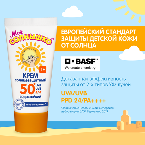 Крем солнцезащитный детский МОЕ СОЛНЫШКО SPF50, 55мл, крупный план