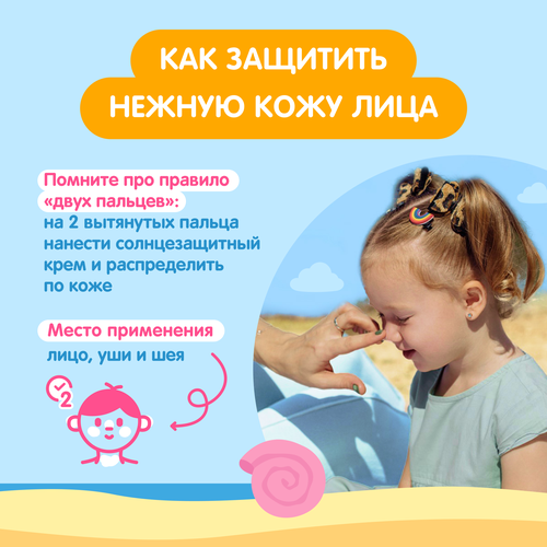 Крем солнцезащитный детский МОЕ СОЛНЫШКО SPF50, 55мл, вид