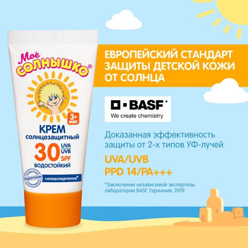 Крем солнцезащитный детский МОЕ СОЛНЫШКО SPF30, 55мл, фото