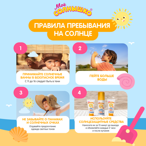 Крем солнцезащитный детский МОЕ СОЛНЫШКО SPF30, 55мл, детальное фото