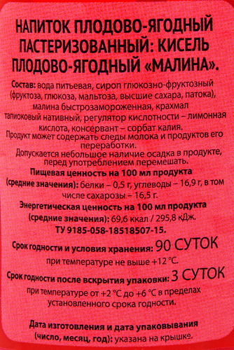 Кисель АППЕТИССИМО Малина, 500г, фотография