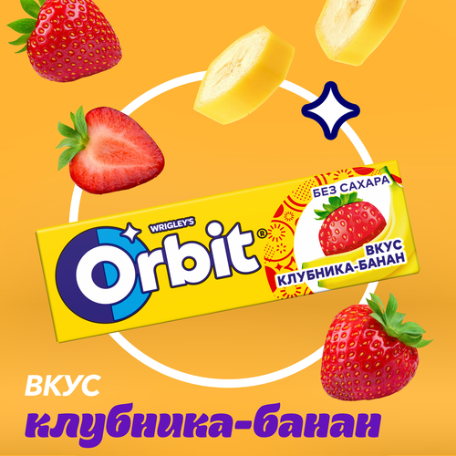 Жевательная резинка ORBIT Клубника-банан, 13,6г, изображение
