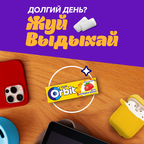 Жевательная резинка ORBIT Клубника-банан, 13,6г, вид