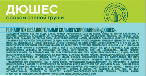 Напиток ЧЕРНОГОЛОВКА Дюшес сильногазированный, 2л, вид