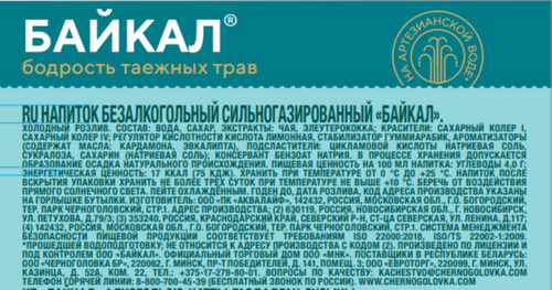 Напиток ЧЕРНОГОЛОВКА Байкал сильногазированный, 2л, фотография