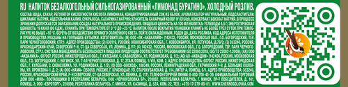 Напиток ЧЕРНОГОЛОВКА Буратино сильногазированный, 2л, вид