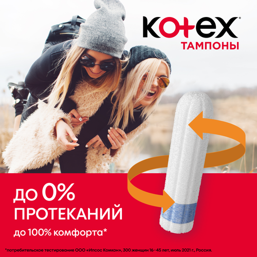 Тампоны KOTEX Super, 16шт, изображение