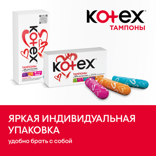 Тампоны KOTEX Super, 16шт, изображение