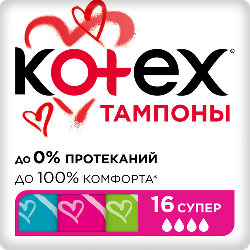 Тампоны KOTEX Super, 16шт, крупный план