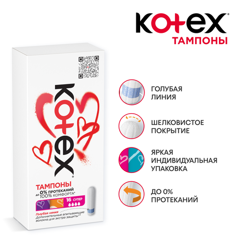 Тампоны KOTEX Normal, 16шт, детальное фото