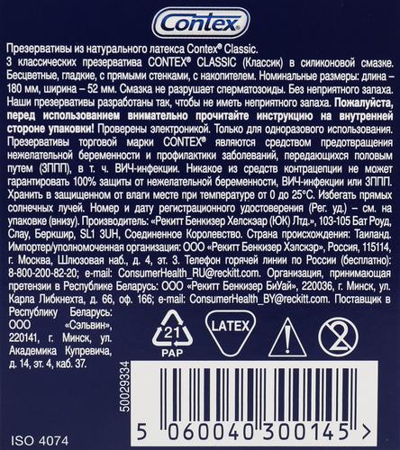 Презервативы CONTEX Classic №3, фотография