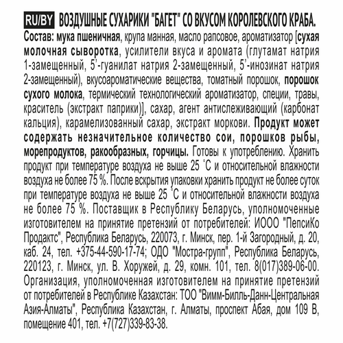 Сухарики ХРУСTEAM багет Королевский краб, 60г, вид