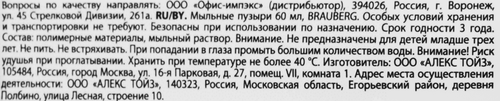 Мыльные пузыри BRAUBERG 60мл, Арт. 665453, крупный план