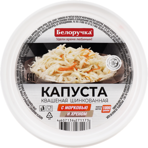Капуста квашеная БЕЛОРУЧКА с морковью и хреном, 1000г, вид