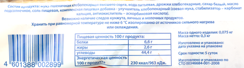 Булочка для хот-дога ЗАО ЩЕЛКОВОХЛЕБ Щелковская, 300г, крупный план