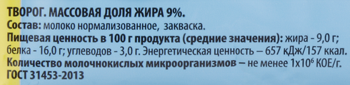 Творог РОСТАГРОЭКСПОРТ 9%, без змж, 180г, фотография