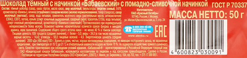 Шоколад темный БАБАЕВСКИЙ с помадно-сливочной начинкой, 50г, картинка