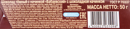 Шоколад темный БАБАЕВСКИЙ с шоколадной начинкой, 50г, изображение