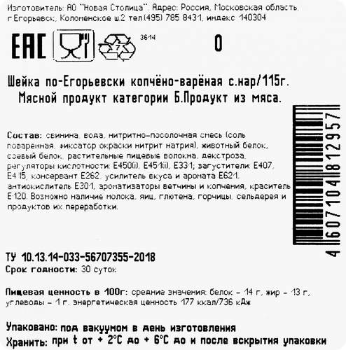 Шейка копчено-вареная КФ ЕГОРЬЕВСКАЯ По-Егорьевски, нарезка, 115г, крупный план