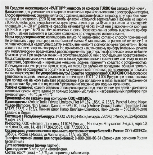 Жидкость от комаров РАПТОР Turbo 40 ночей, 35мл, детальное фото