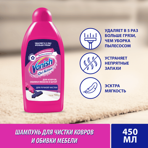 Шампунь для ковров VANISH 3в1 ручная стирка, 450мл, изображение