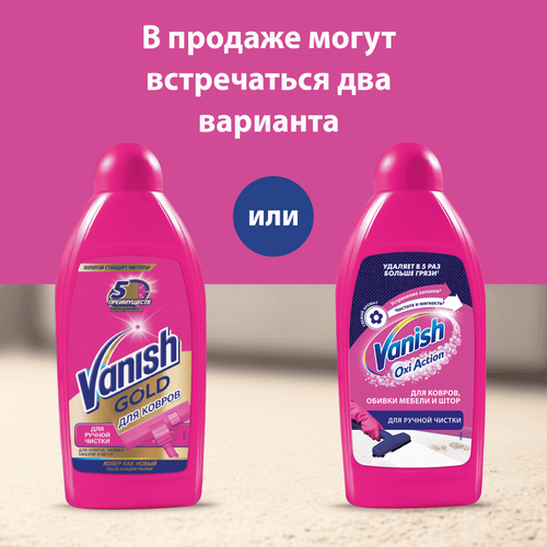Шампунь для ковров VANISH 3в1 ручная стирка, 450мл, крупный план