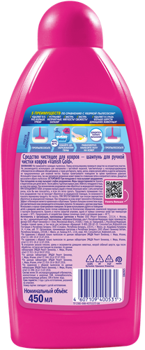 Шампунь для ковров VANISH 3в1 ручная стирка, 450мл, фото