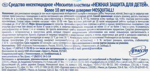 Пластины от комаров детские MOSQUITALL Нежная защита, 10шт, детальное фото