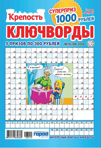 Журнал Крепость. Ключворды, крупный план