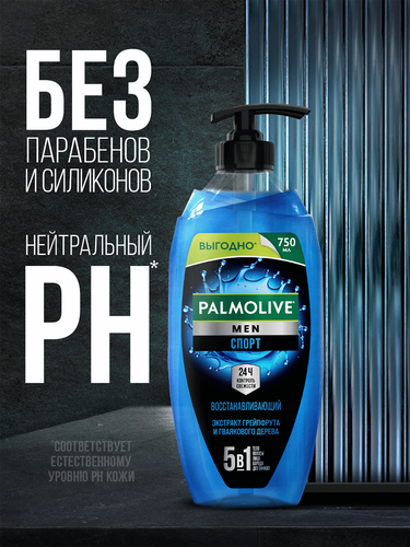 Гель для душа мужской PALMOLIVE Men Спорт Восстанавливающий 3в1, 750мл, вид