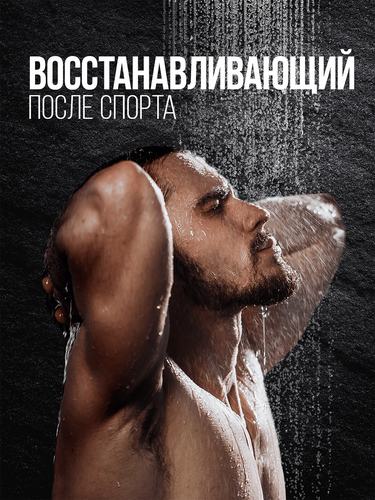 Гель для душа мужской PALMOLIVE Men Спорт Восстанавливающий 3в1, 750мл, фотография