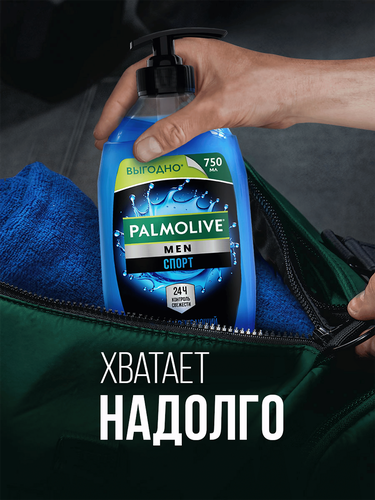 Гель для душа мужской PALMOLIVE Men Спорт Восстанавливающий 3в1, 750мл, фотография