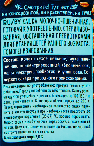 Кашка пшеничная ФРУТОНЯНЯ молочная, с пребиотиками, с 6 месяцев, 200мл, фото