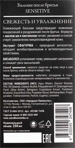 Бальзам после бритья BORODATOS Sensitive, крупный план