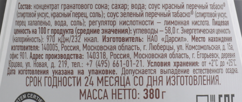 Соус КИНТО Наршараб гранатовый сладко-острый, 380г, крупный план