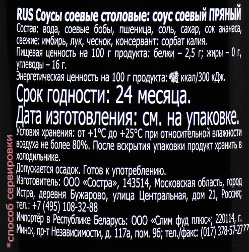 Соус соевый SEN SOY Original Пряный, 250мл, крупный план