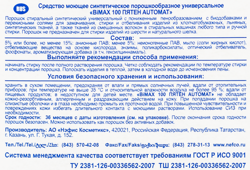 Стиральный порошок BIMAX 100 пятен Automat GelГранула, 400г, картинка