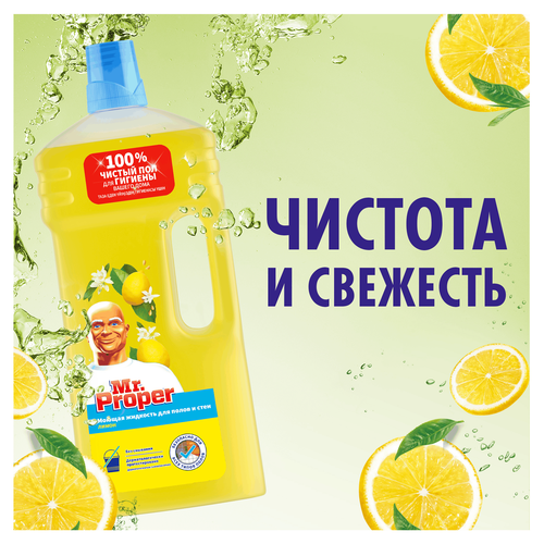 Средство для мытья полов MR.PROPER с ароматом лимона, 1.5л, вид