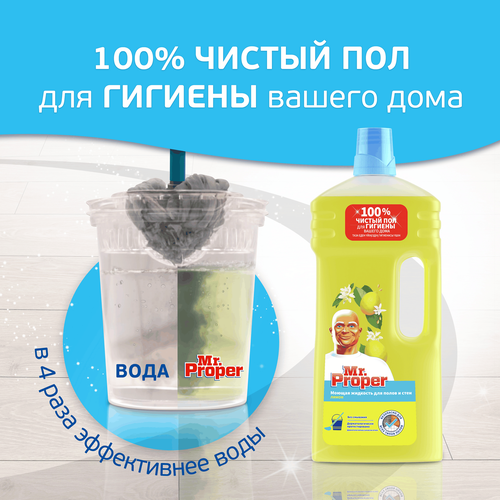 Средство для мытья полов MR.PROPER с ароматом лимона, 1.5л, фото