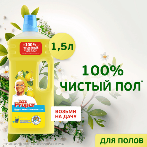 Средство для мытья полов MR.PROPER с ароматом лимона, 1.5л, изображение