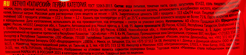 Кетчуп МАХЕЕВЪ Татарский, 500г, детальное фото