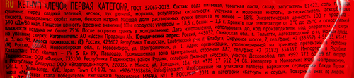 Кетчуп МАХЕЕВЪ Лечо, 500г, вид