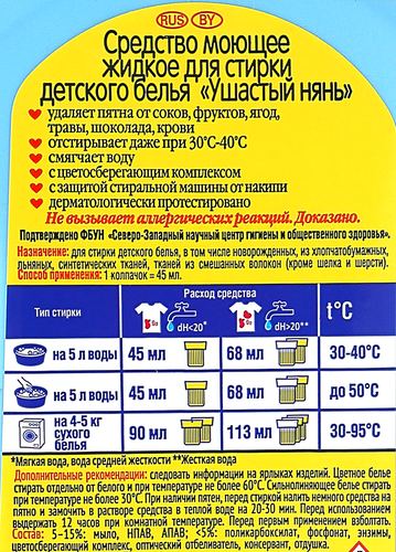 Жидкое средство для стирки детских вещей УШАСТЫЙ НЯНЬ, 1,2л, крупный план