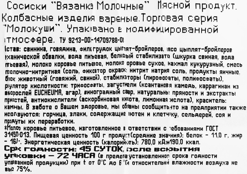 Сосиски ВЯЗАНКА Молочные, весовые, детальное фото